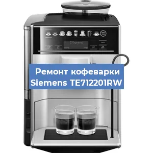 Чистка кофемашины Siemens TE712201RW от кофейных масел в Челябинске